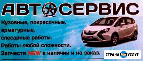 Автосервис Москва