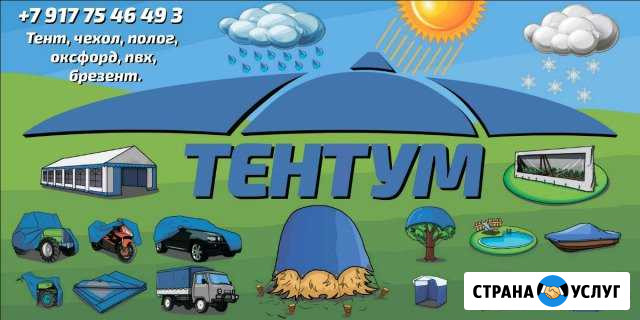 Тентум тент Субханкулово - изображение 1