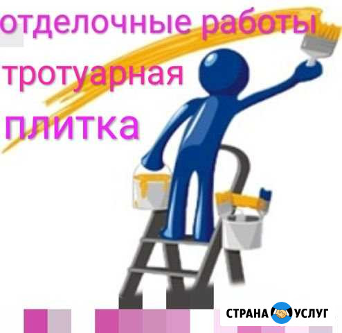 Строительный ремонт, тротуарная плитка Нефтекумск - изображение 1