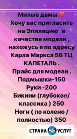 Эпиляция Ставрополь