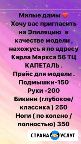 Эпиляция Ставрополь - изображение 1