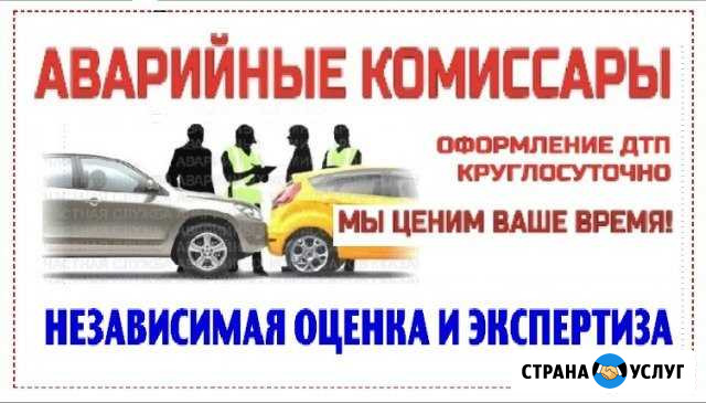 Аварийный комиссар Независимая оценка Авторемонт Бузулук - изображение 1