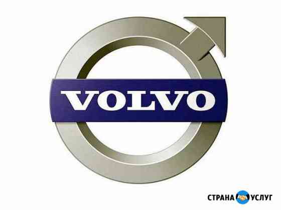 Ремонт volvo Подольск