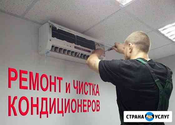 Обслуживание кондиционера,заправка фреоном,ремонт Казань