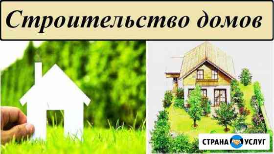Строительство садовых, дачных домов,бани,беседки Нижний Новгород