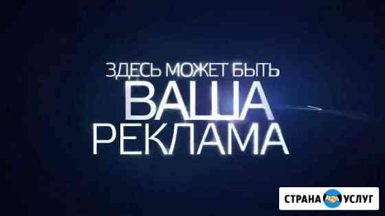 Сдам место под рекламу Тольятти