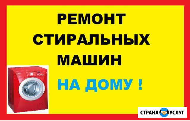 Ремонт стиральных, посудомоек, холодильников Королев - изображение 1