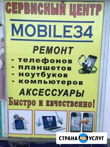 Ремонт телефонов,планшетов,ноутбуков всех моделей Волгоград - изображение 1