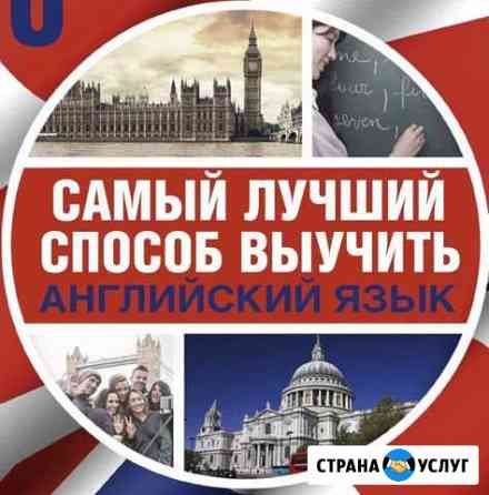 Репетитор по английскому языку Красногорск