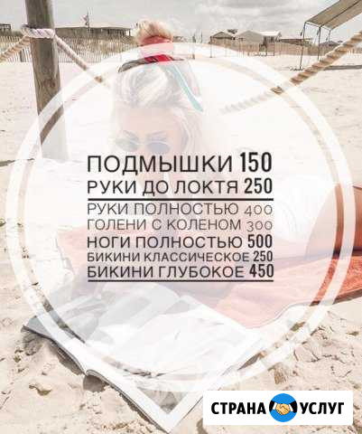 Шугаринг Тамбов - изображение 1