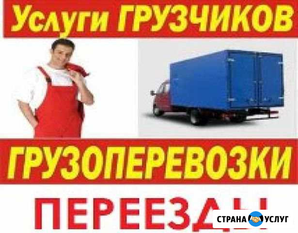 Грузчики. Грузоперевозки. Переезды Ангарск - изображение 1