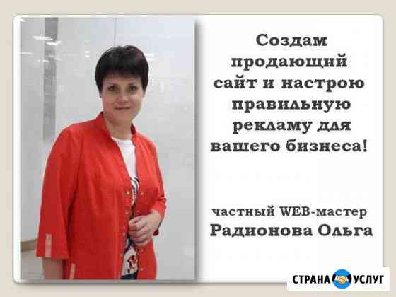 Создание сайтов с гарантией продаж Альметьевск