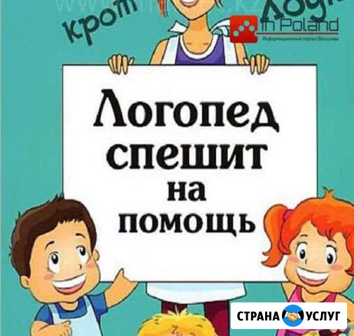 Логопед Барнаул - изображение 1