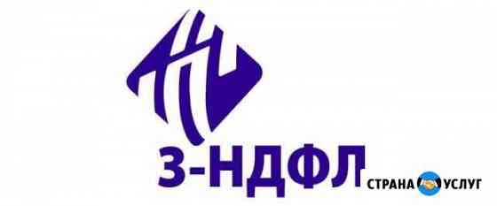 Налоговые декларации 3 ндфл для физических лиц Череповец