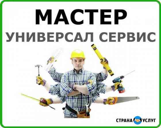 Мастер на час Все виды работ Нефтеюганск