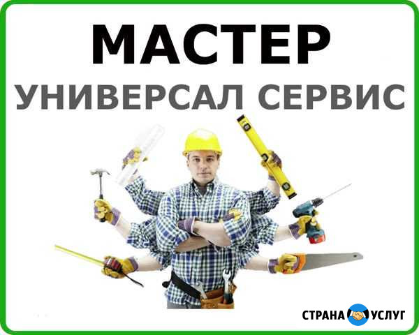 Мастер на час Все виды работ Нефтеюганск - изображение 1