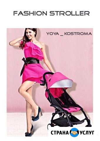 Прокат стильной и безупречной Yoya Кострома - изображение 1