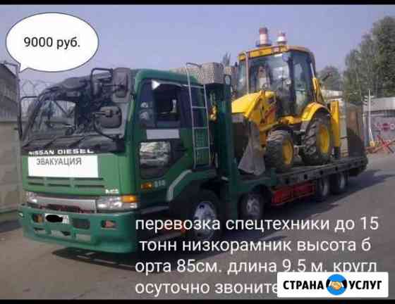 Перевозка спецтехники Москва