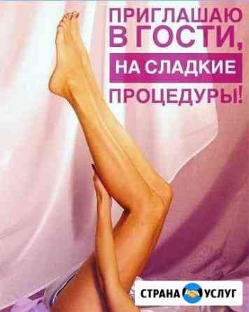 Шугаринг. Сахарная эпиляция Астрахань
