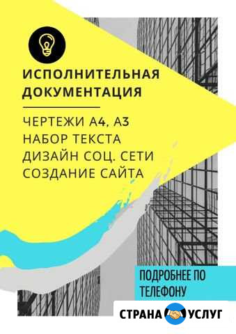 Схемы, набор текста, ведение итд для смр Тобольск - изображение 1