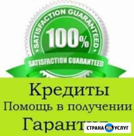 Помощь в получении кредита. Юрист Санкт-Петербург