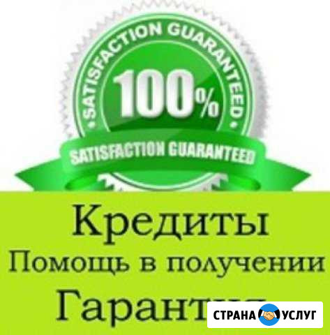 Помощь в получении кредита. Юрист Санкт-Петербург - изображение 1