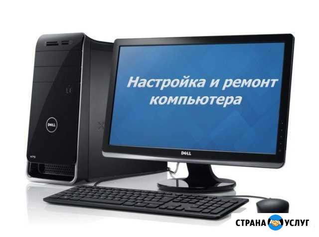 Ремонт компьютеров и ноутбуков с выездом Ачинск - изображение 1
