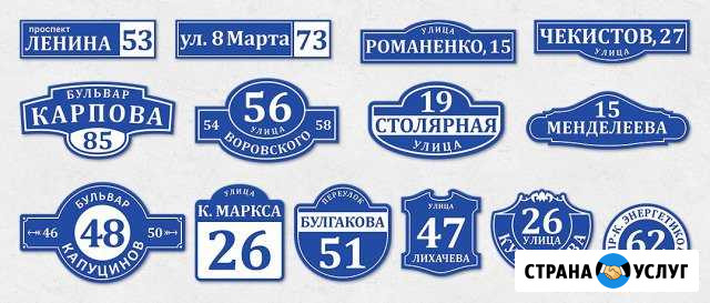 Адресные таблички любого размера и формы Ставрополь - изображение 1
