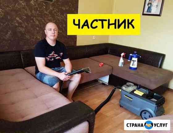 Химчистка мебели. Работаю за еду (опыт более 6 лет Новосибирск