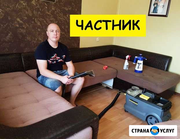 Химчистка мебели. Работаю за еду (опыт более 6 лет Новосибирск - изображение 1