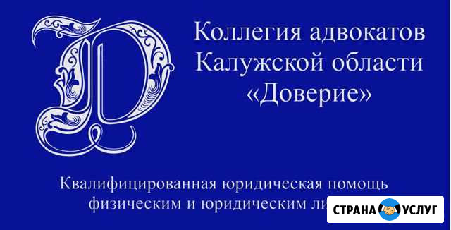 Банкротство физических лиц Калуга - изображение 1