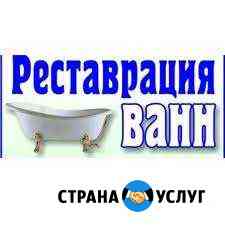 Реставрация ванн жидким акрилом Воронеж