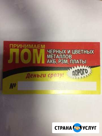 Приём металлолома Селятино - изображение 1