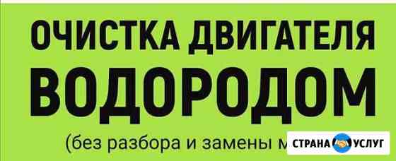 Водородная очистка двигателя Усть-Лабинск