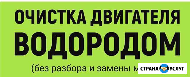 Водородная очистка двигателя Усть-Лабинск - изображение 1