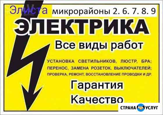 Электрика в доме Элиста