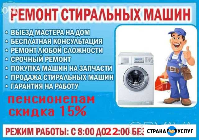 Ремонт стиральных машин Кунья - изображение 1