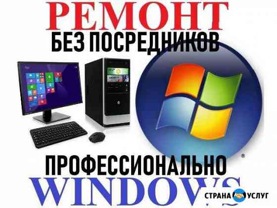 Профессиональная компьютерная помощь. Выезд на дом Севастополь