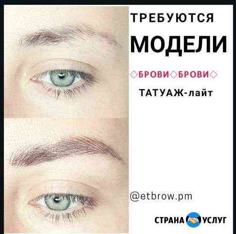 Модели на Татуаж Краснодар