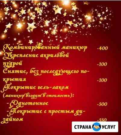 Маникюр Октябрьский