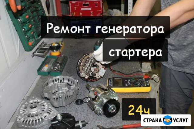 Ремонт генератора и стартера грузовых и легковых Москва - изображение 1