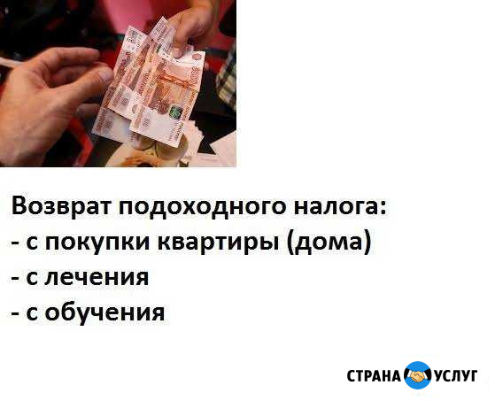 Заполню декларацию 3-ндфл Магнитогорск - изображение 1