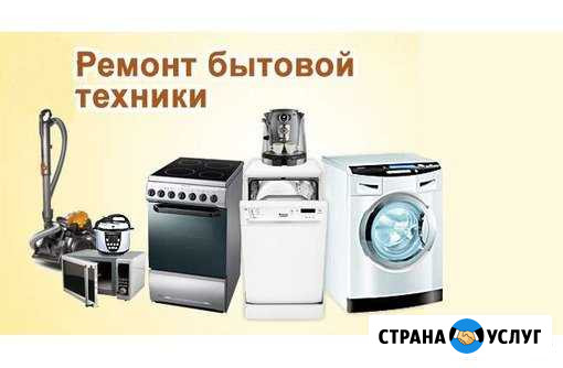 Ремонт стиральных посудомоечных машин, электроплит Карпинск - изображение 1