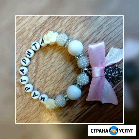 Именные булавки от сглаза, именные браслеты, брасл Кстово - изображение 1
