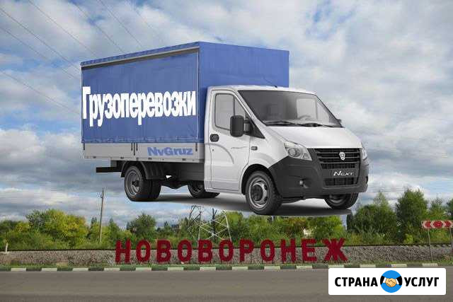 Грузоперевозки. Газели в Нововоронеже Нововоронеж - изображение 1
