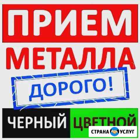 Приём металлома Симферополь Симферополь