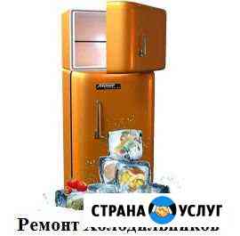 Ремонт холодильников Чебоксары