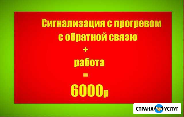 Установка автосигнализации Красноярск - изображение 1