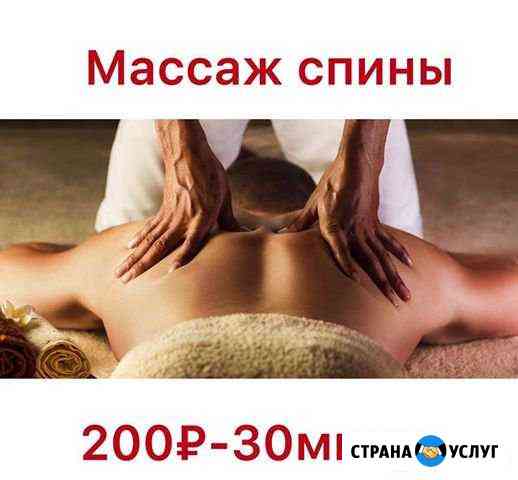 Массаж Уфа