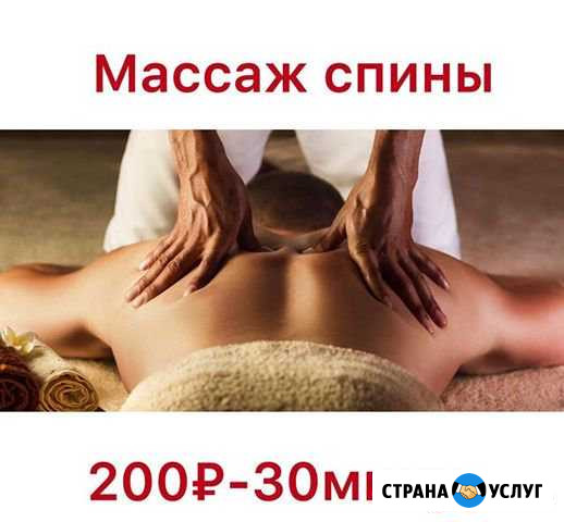 Массаж Уфа - изображение 1